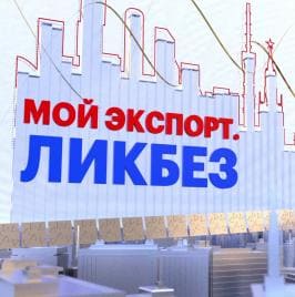 Мой экспорт. Ликбез (РБК)  (выпуск от 16 декабря 2021 года)