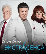 Исповедь экстрасенса (ТВ 3)  (выпуск от 21 октября 2021 года)