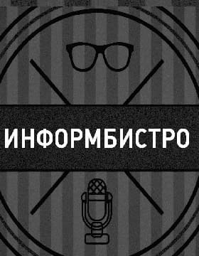 Информбистро (Вести FM)  (выпуск от 3 сентября 2021 года)