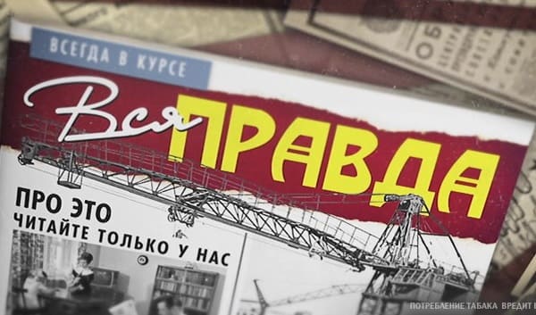 Вся правда (На ТВЦ)  (выпуск от 21 апреля 2020 года)