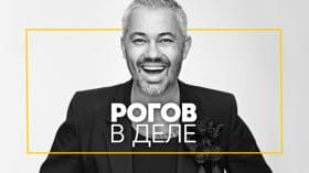 Рогов в деле (СТС)  (выпуск от 30 января 2025 года)