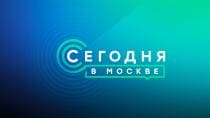 Сегодня в Москве (НТВ)  (выпуск от 8 мая 2024 года)