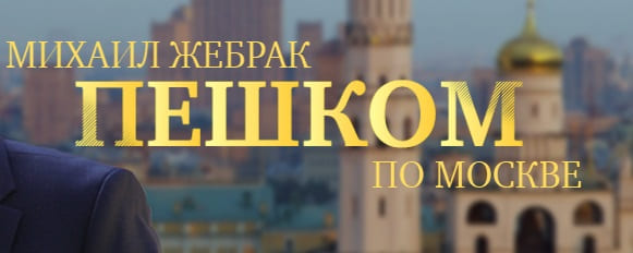 Пешком... (Культура)  (выпуск от 14 декабря 2020 года)