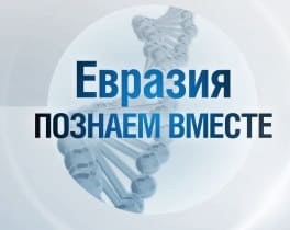 Евразия. Познаем вместе (Мир тв)  (выпуск от 15 июля 2022 года)