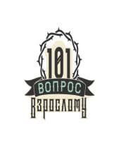 101 вопрос взрослому (Первый канал)  (выпуск от 12 декабря 2020 года)