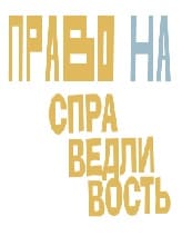 Право на справедливость (Первый канал)  (выпуск от 5 сентября 2020 года)