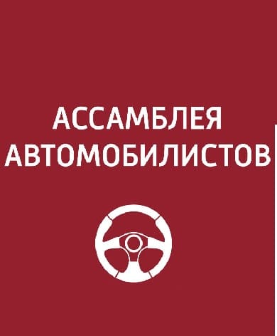 Ассамблея автомобилистов. Лезем под капот 