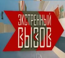 «Экстренный вызов» (СТВ)  (выпуск от 25 августа 2020 года)