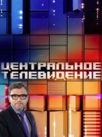 Центральное телевидение (НТВ)  (выпуск от 4 мая 2024 года)