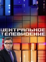 Центральное телевидение (НТВ)  (выпуск от 21 декабря 2024 года)