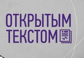 «Открытым текстом» с Анатолием Вассерманом: Открытым текстом с Анатолием Вассерманом. Выпуск от 27.04.25