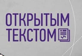 «Открытым текстом» с Анатолием Вассерманом: Открытым текстом с Анатолием Вассерманом. Выпуск от 06.08.2023