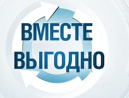 Вместе выгодно (Мир тв)  (выпуск от 11 сентября 2021 года)