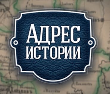 Адрес истории (ТВ Губерния)  (выпуск от 24 февраля 2022 года)