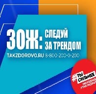 ЗОЖ: Следуй за трендом! (Муз-тв)  (выпуск от 4 декабря 2020 года)