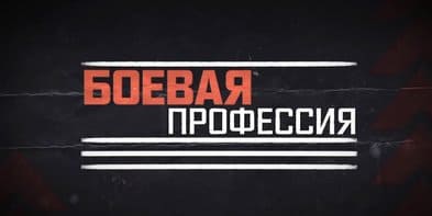 Боевая профессия. «Промоутеры». Документальный цикл Анастасии Яньковой