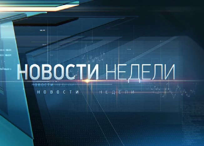 Новости недели (Звезда)  (выпуск от 7 марта 2021 года)