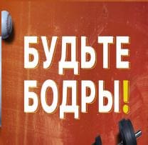 Будьте бодры (Мир Белогорья)  (выпуск от 24 сентября 2021 года)