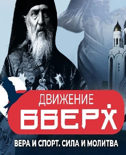 Движение вверх (Спас)  (выпуск от 12 апреля 2021 года)