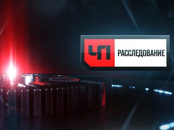 ЧП. Расследование (НТВ)  (выпуск от 26 апреля 2025 года)