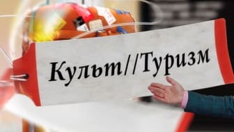 Культ Туризм (Мир тв)  (выпуск от 1 марта 2020 года)