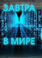 Завтра в мире (Радио России)  (выпуск от 27 октября 2021 года)