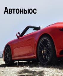 Автоньюс (РБК)  (выпуск от 27 марта 2025 года)