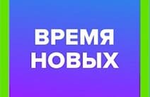 "Время новых": Виктор Ленок