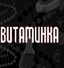 Витаминка (Вести FM)  (выпуск от 21 ноября 2021 года)