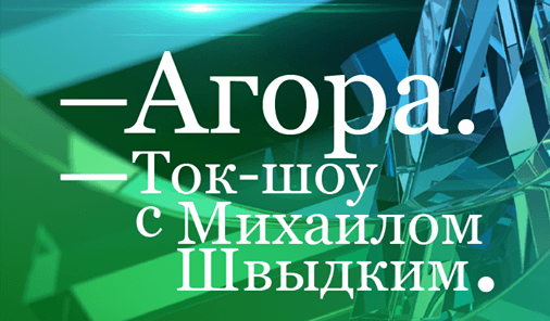 Агора (Культура)  (выпуск от 12 февраля 2021 года)