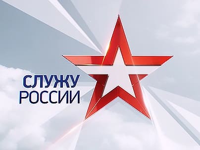 Служу России (Звезда)  (выпуск от 29 октября 2023 года)