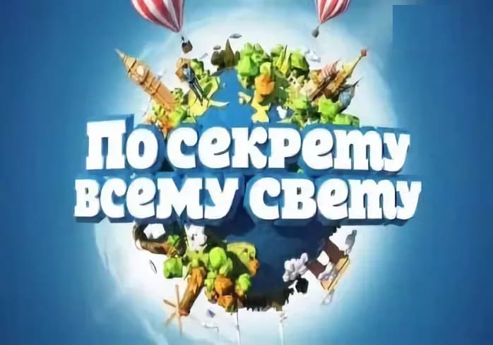 По секрету всему свету (Россия 1)  (выпуск от 20 апреля 2024 года)