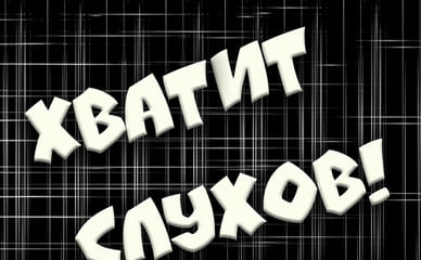 Хватит слухов (ТВЦ)  (выпуск от 22 февраля 2022 года)