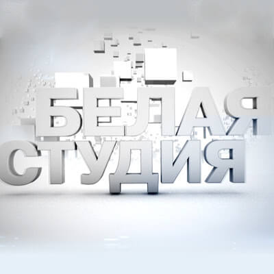 Белая студия (Культура)  (выпуск от 16 июля 2021 года)