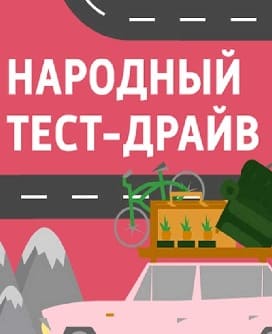 Народный тест-драйв (Вести FM)  (выпуск от 18 декабря 2021 года)