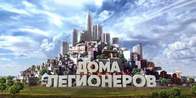Дома легионеров (Матч ТВ)  (выпуск от 20 мая 2022 года)