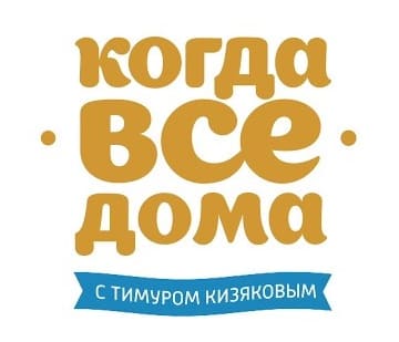 Когда все дома с Тимуром Кизяковым. "У вас будет ребенок". Эфир от 13.11.2022 