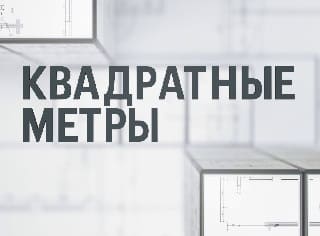 Квадратные метры (РБК)  (выпуск от 23 ноября 2022 года)