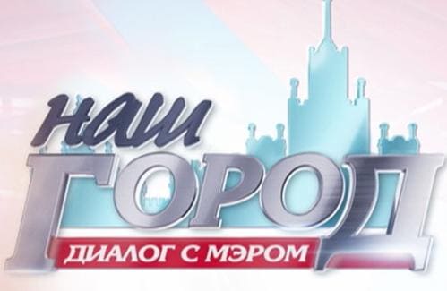 Наш город Диалог с мэром (ТВЦ)  (выпуск от 29 декабря 2021 года)