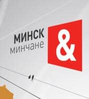 Минск и минчане (СТВ)  (выпуск от 23 октября 2021 года)