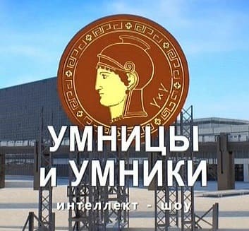Умницы и умники (Первый канал)  (выпуск от 26 апреля 2025 года)