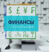 Финансы (РБК)  (выпуск от 20 декабря 2024 года)