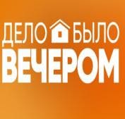 Дело было вечером (СТС)  (выпуск от 29 декабря 2020 года)