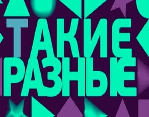 Такие разные (ТВ Губерния)  (выпуск от 21 мая 2022 года)