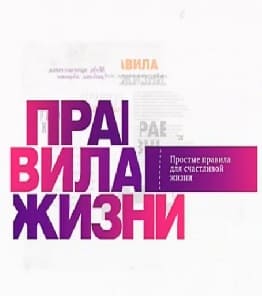 Правила жизни (Культура)  (выпуск от 23 марта 2021 года)