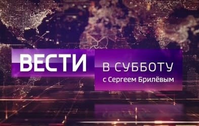 Вести в субботу. Эфир от 16.10.2021 