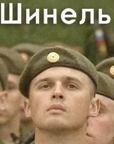 Шинель (Радио России)  (выпуск от 18 января 2022 года)