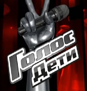 Голос Дети 7 (Первый канал)  (выпуск от 17 января 2021 года)
