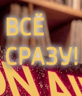 Всё сразу (Радио Маяк)  (выпуск от 17 февраля 2022 года)