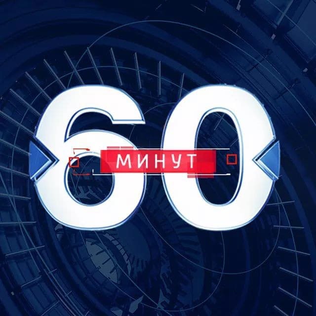 60 минут (На России 1)  (выпуск от 25 марта 2020 года)